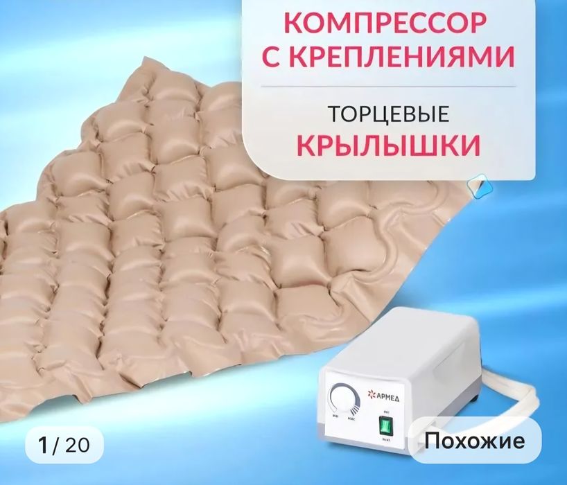 Матрас противопролежневый