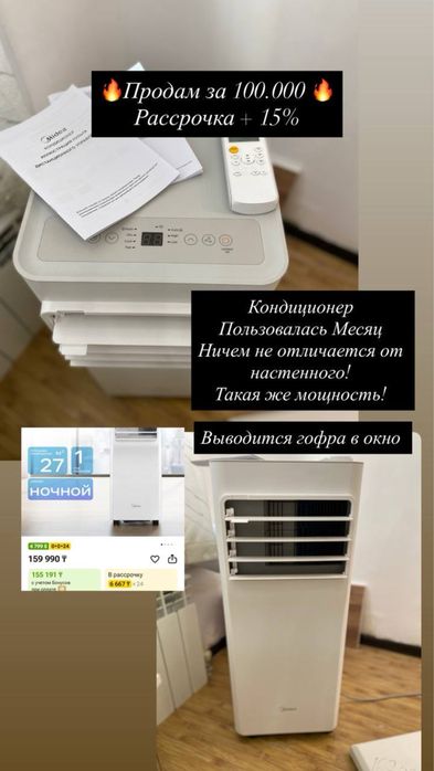 Кондиционер мобильный
