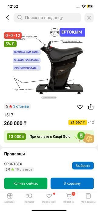 Иппотренажер-Ертоқым