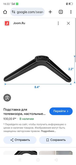 Ножки от телевизора