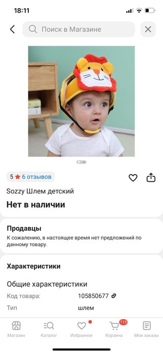 Sozzy Шлем детский