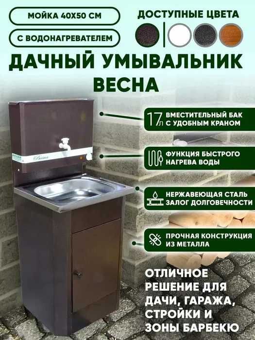 Умывальник дачный «Весна», в ассортименте