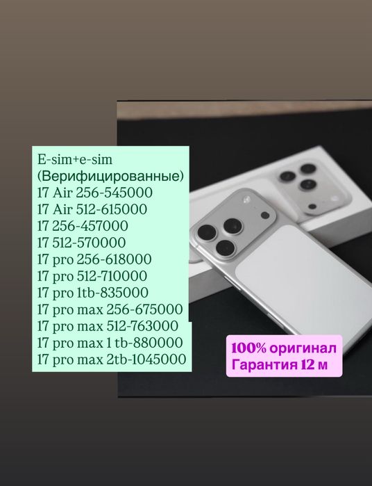 Iphone 17 256 оригинал, с гарантией.  17 256 айфон e-sim
