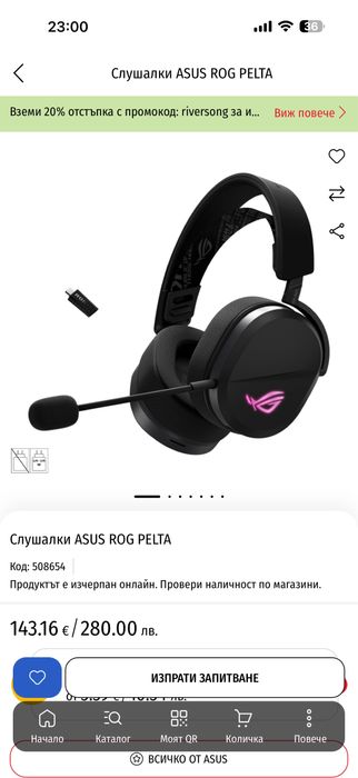 Слушалки Asus Rog Pelta