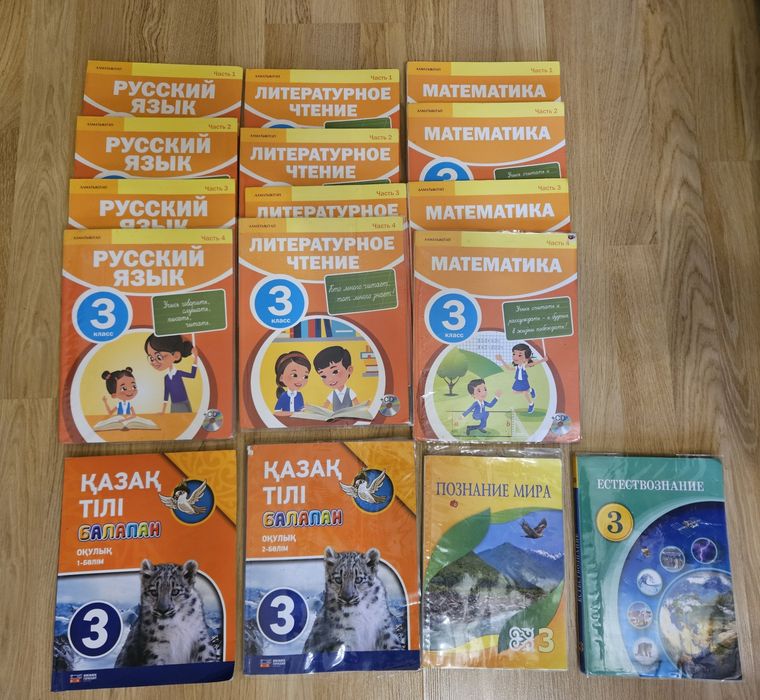 Учебники 3 класс. Комплект