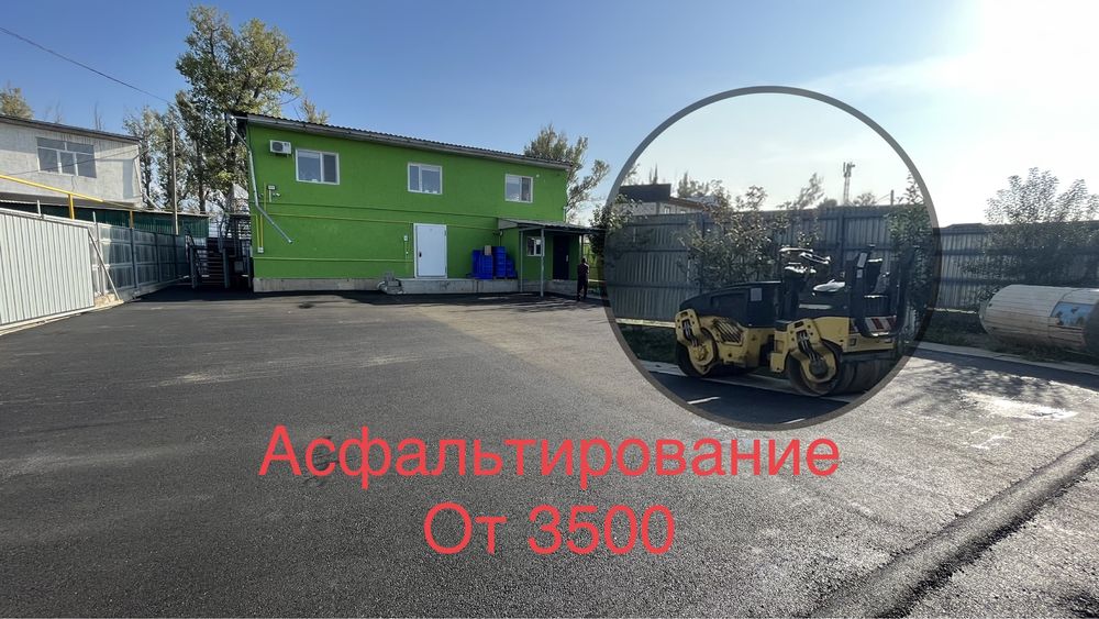 Асфальтирование Асфальт Укладка