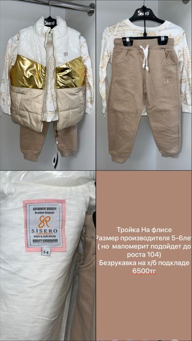 Костюм тройка детский