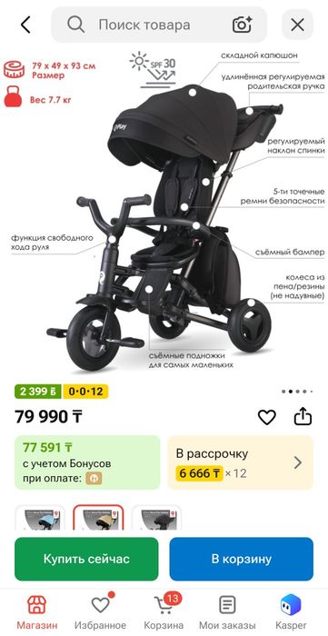 Продам велосипед qplay