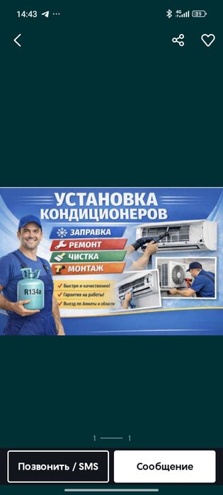Ремонт кондиционера.Установка кондиционеров в Атырау | Гарантия качест