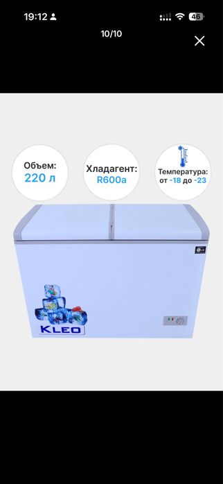 Морозильник Kleo KDF 300, 220 л,