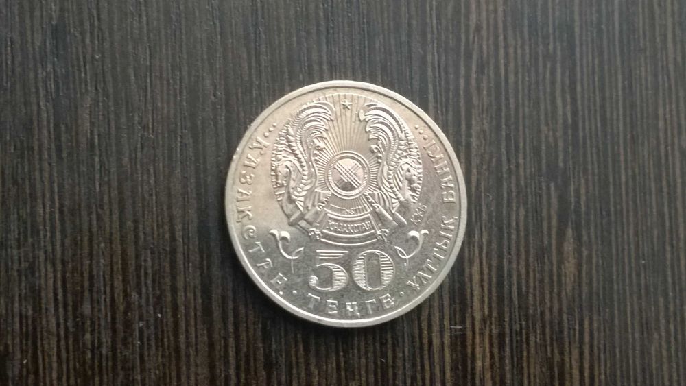 Монета, коллекционная