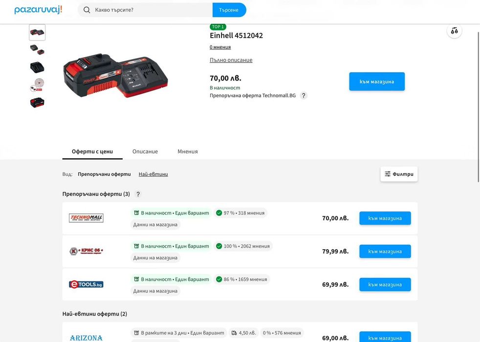 Einhell комплект: акумулаторна коса, ъглошлайф, 2 зарядви и 2 батерии