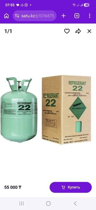 Фреон Фрион R22 новый