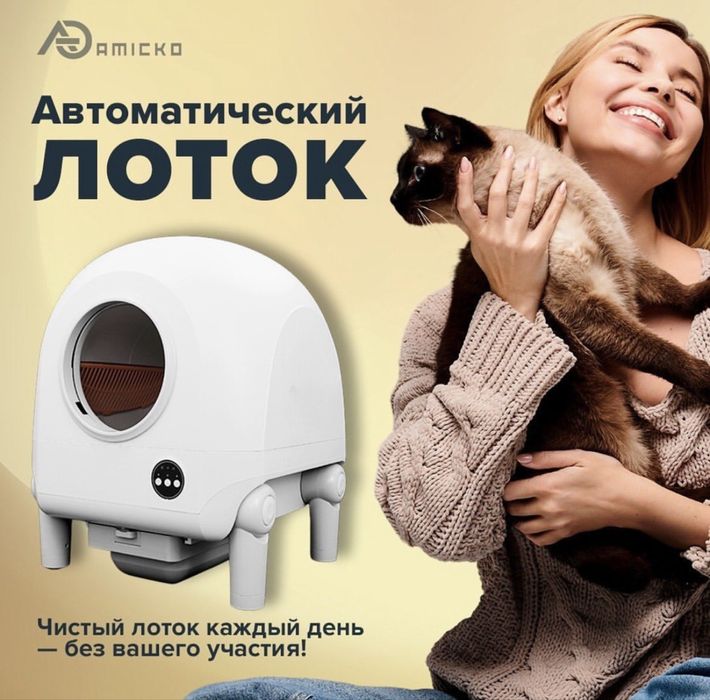 Автоматичский лоток