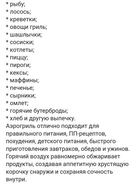 Продам Аэрогриль новый