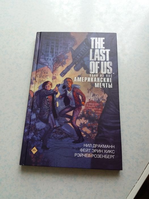 Комикс Одни из на