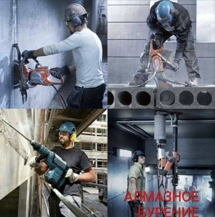 Перфаратор алмазное бурение резка услуга