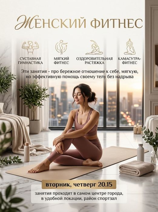 Фитнес для женского здоровья в центре Костаная