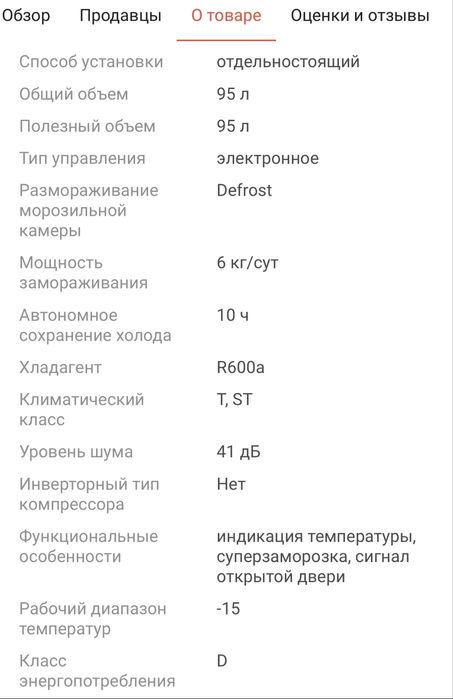 Морзильная камера