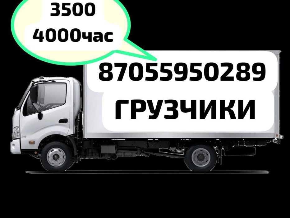 Грузчики. Грузоперевозки. Услуги грузчика. Услуги грузчиков. Газели.