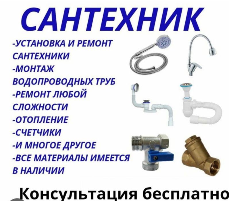 Сантехник со стажем