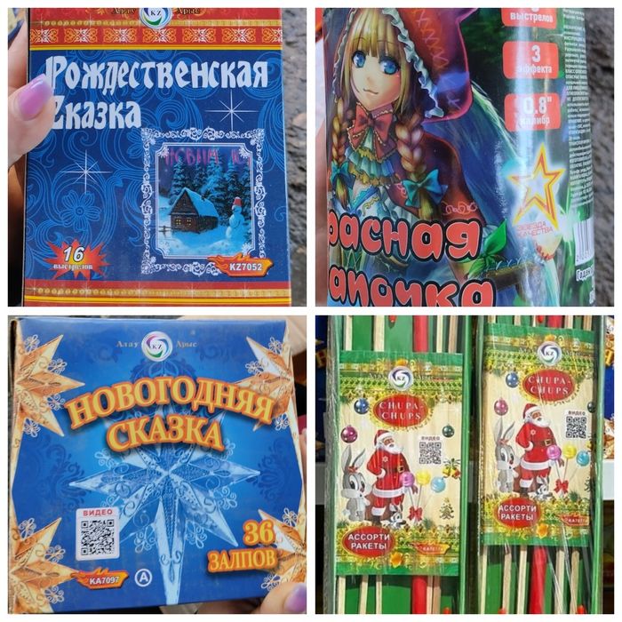 Салюты в асартементе