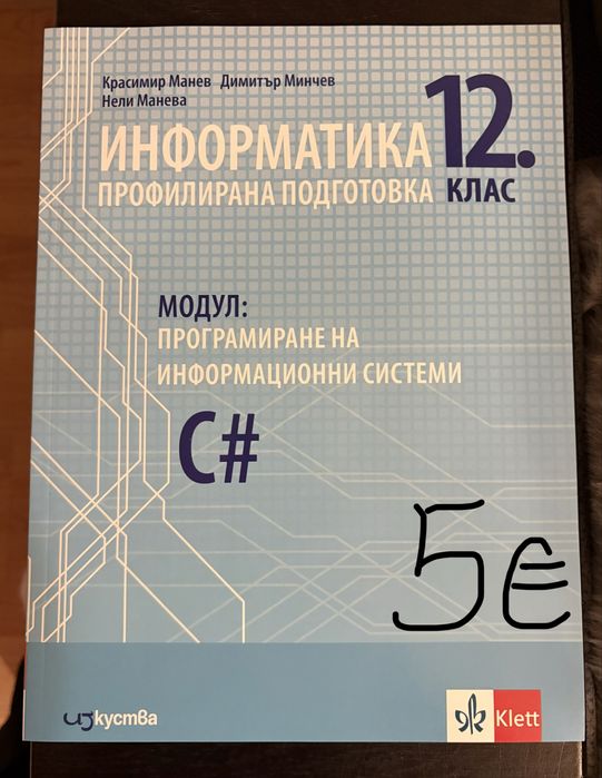 Учебници за 11 и 12 клас