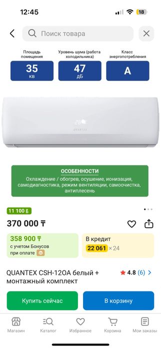 Кондиционер Quantex