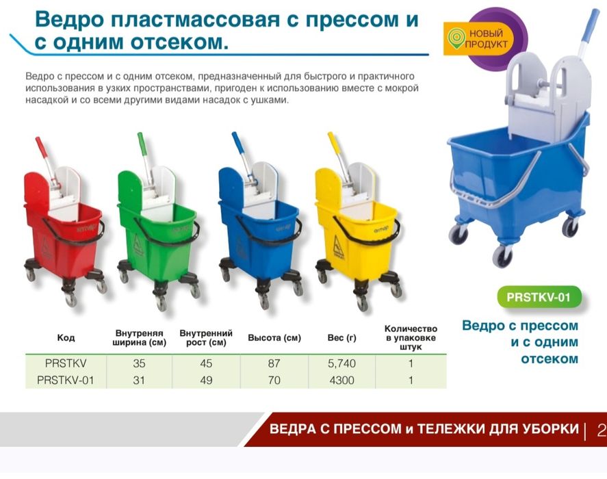 Тележка с отжимом