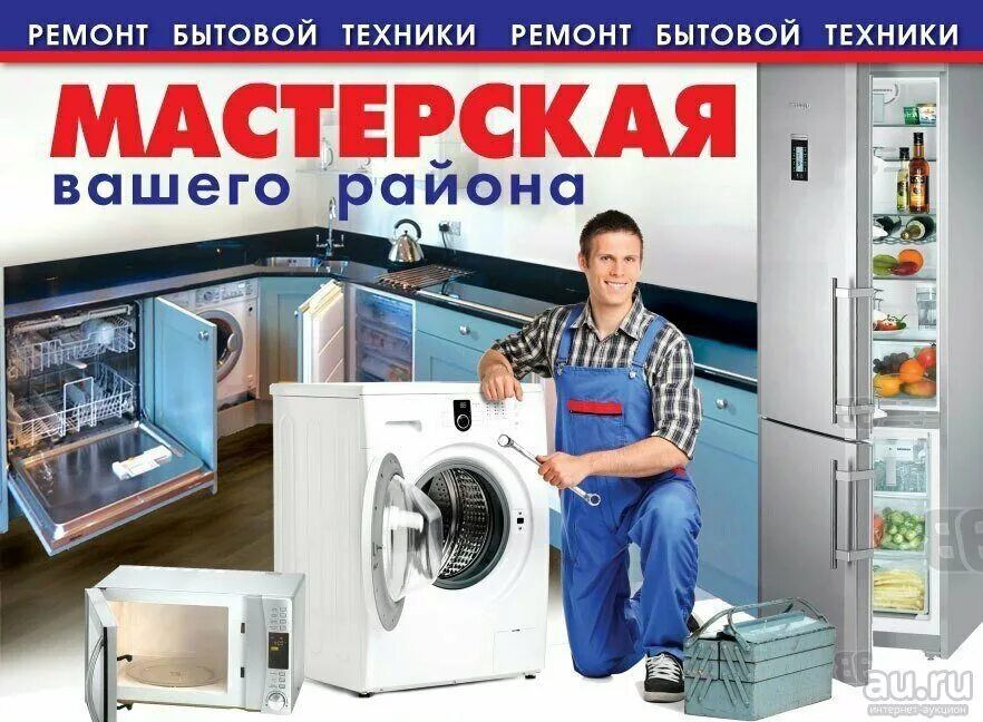 Ремонт стиральных машин выезд в любую точку города