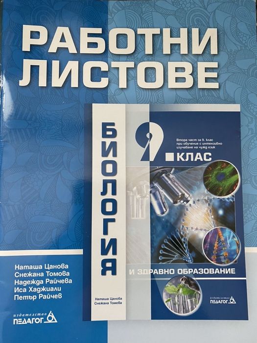 Учебници за 9-ти,10-ти и 11-ти клас