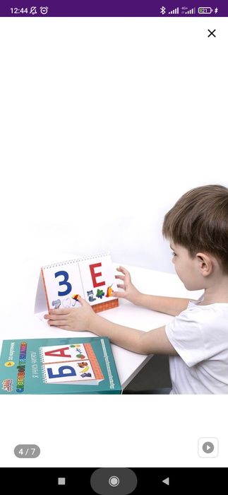 Слоговой перекидной тренажёр