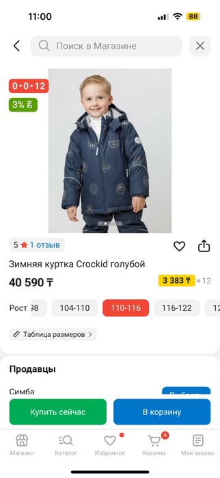 Продам детскую куртку Crockid
