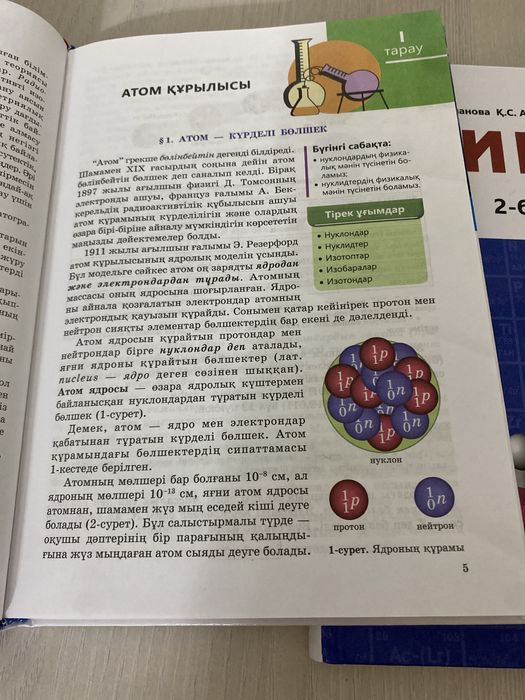 химия 1 часть 2 часть