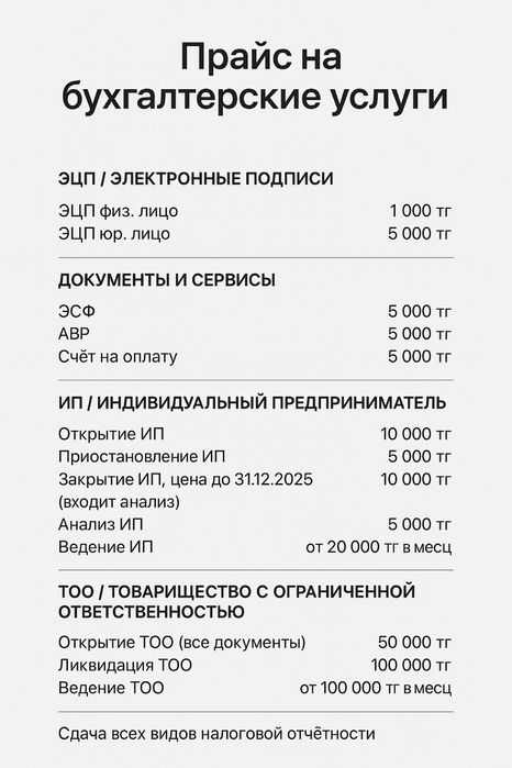 Услуги бухгалтера