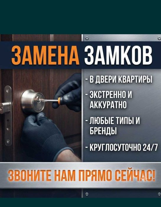 Есік ашу. Вскрытие замков