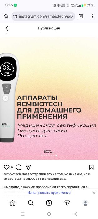 Продам аппарат Rembiotech