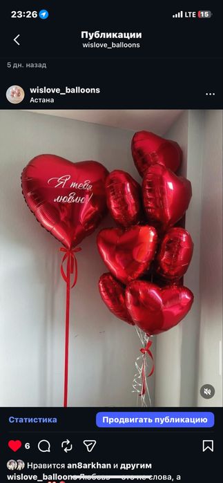 Шары/Шарики Астана