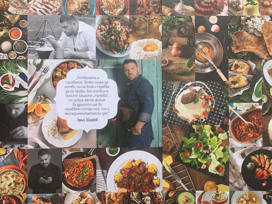 Нова готварска книга-Манчев Срещу Шишков