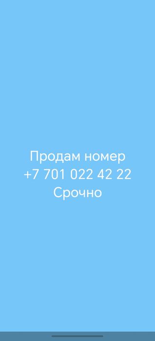 Продам номер телефона