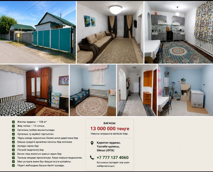 Үй сатылады продам дом