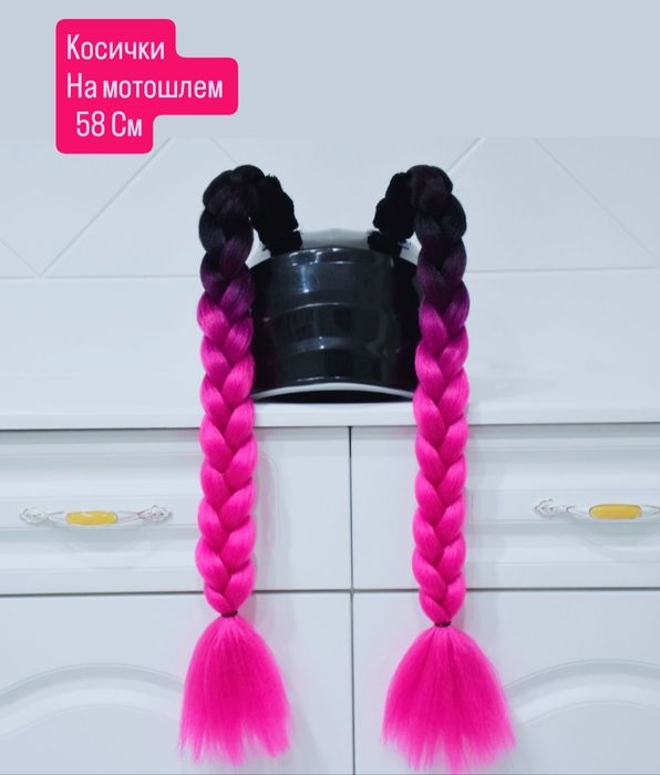 Косички на мотошлем