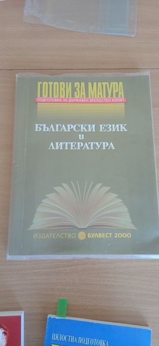 Помагала за матура по български език и литература.