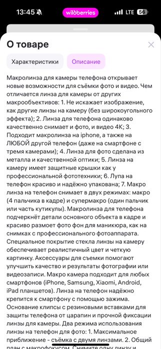 Макролинза 4blanc