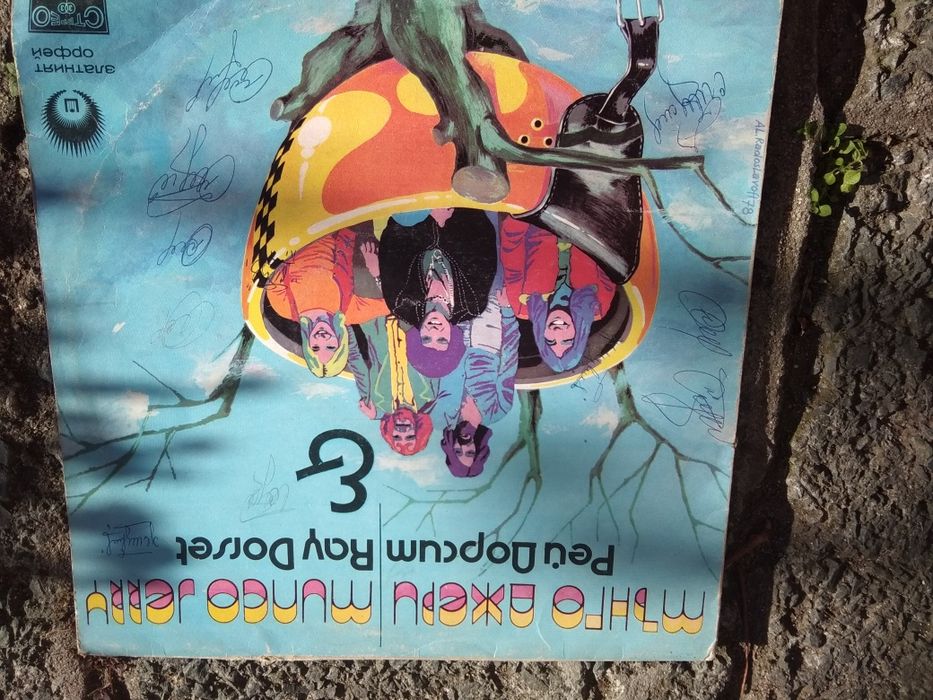 Грамофонни плочи Балкантон