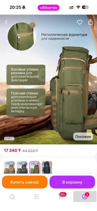 Продам рюкзак,  вместимость 80 литров