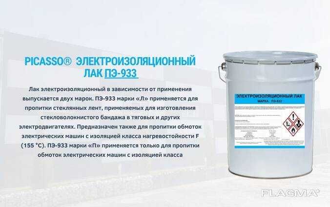 Лак МЛ-92 Электроизоляционный