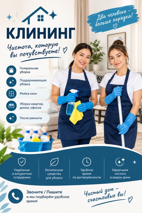 Клининг уборка квартир