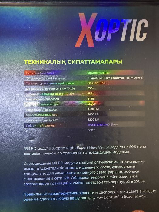 Продам Bi led билэд