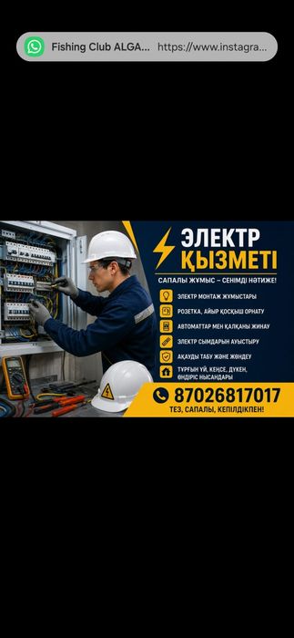 Услуга Электрика 24/7